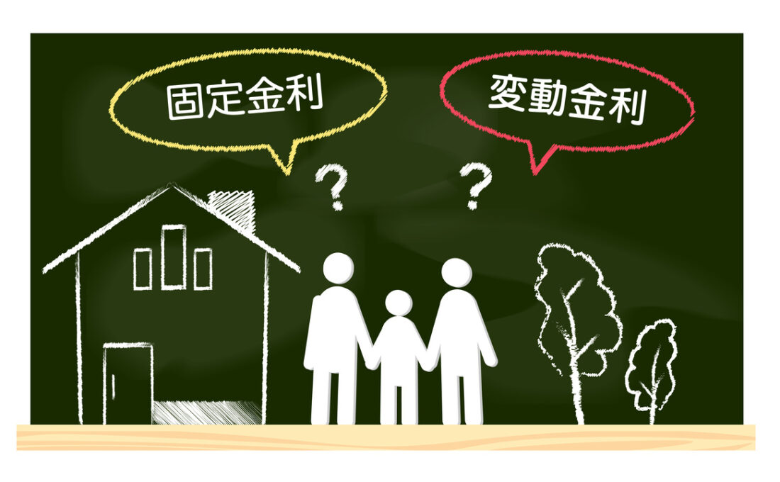 固定金利と変動金利を悩む家族のイラスト