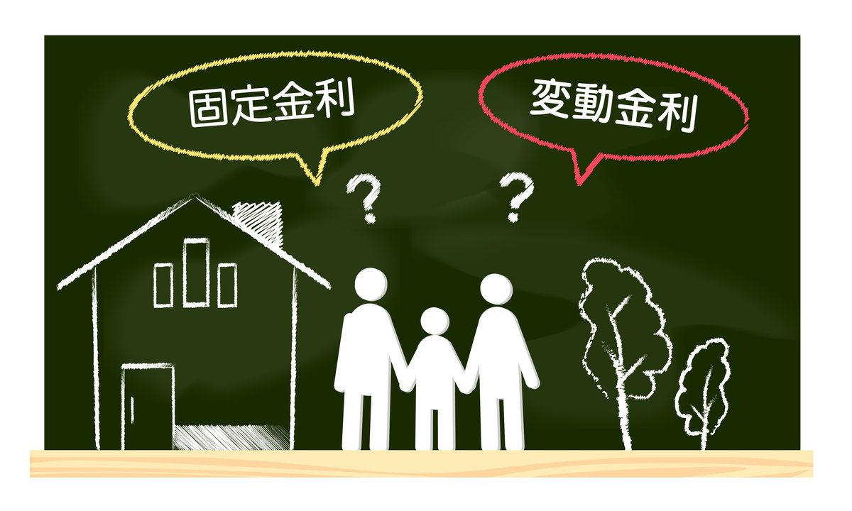 固定金利と変動金利を悩む家族のイラスト
