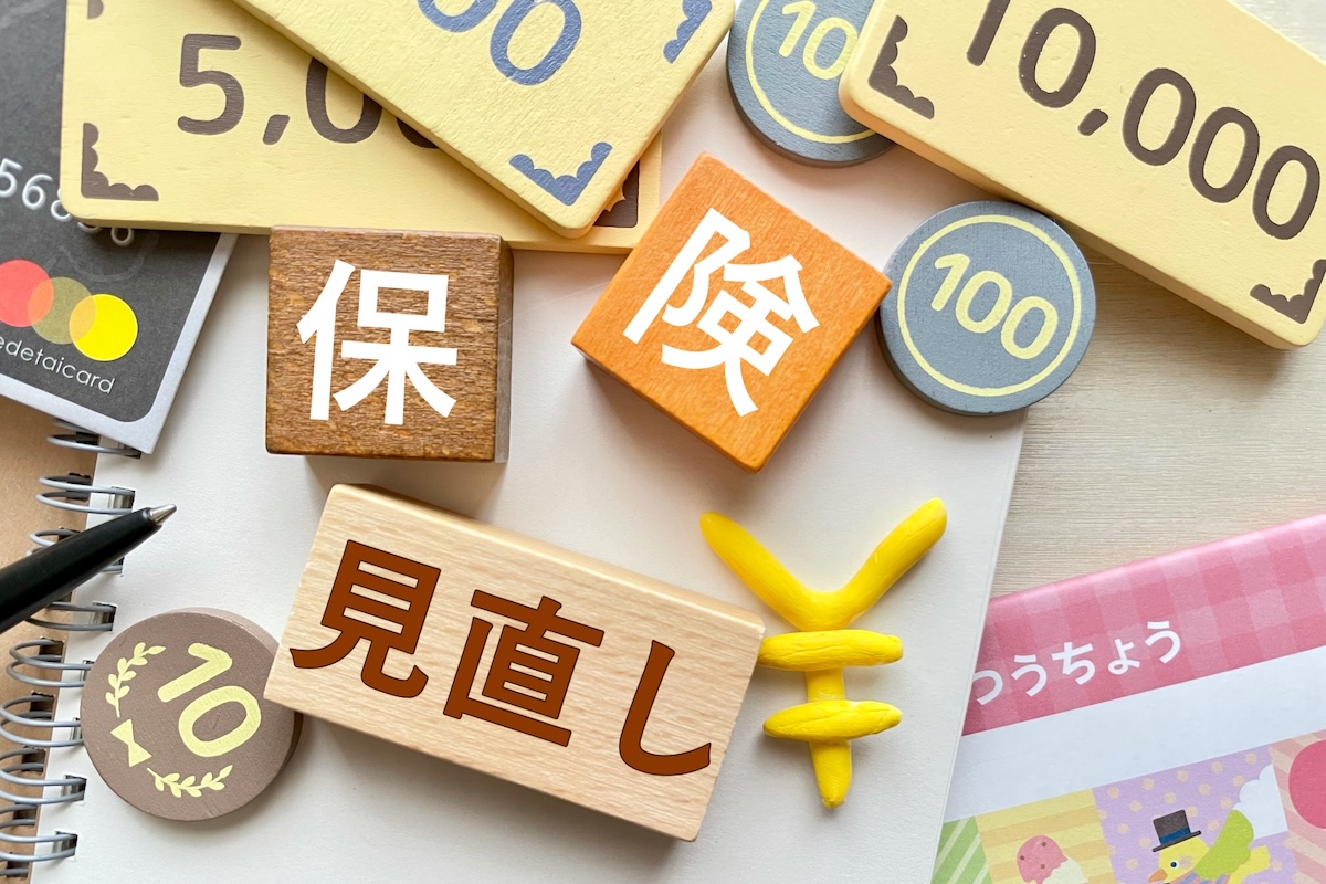 保険見直しと書かれたポップな画像